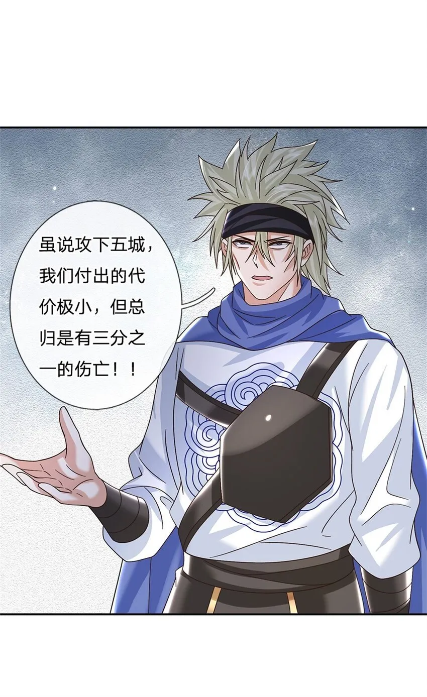 第33话 直取第二城 第20页