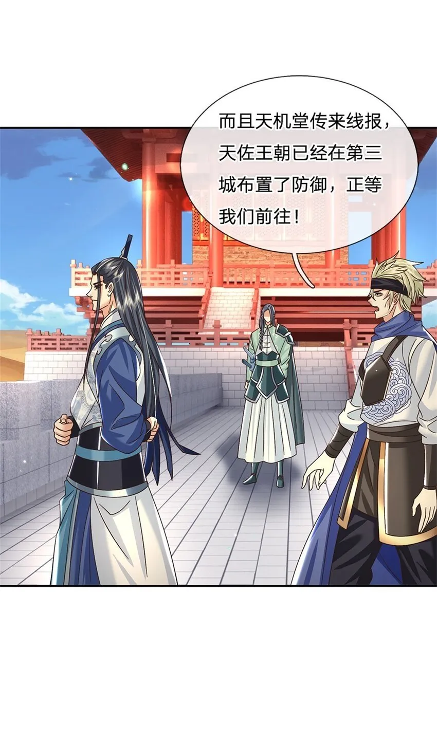 第33话 直取第二城 第21页
