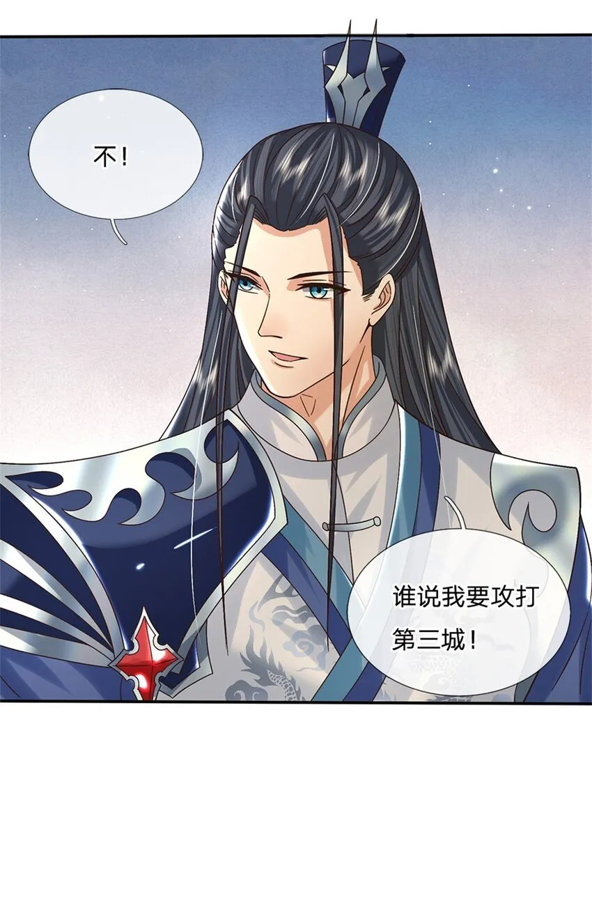 第33话 直取第二城 第25页