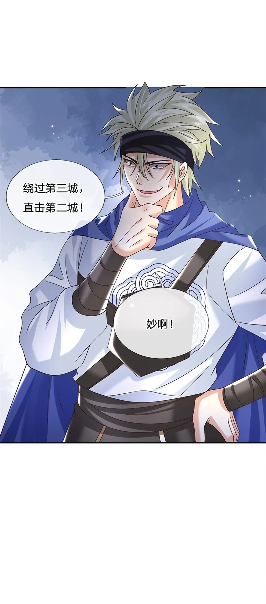 第33话 直取第二城 第28页