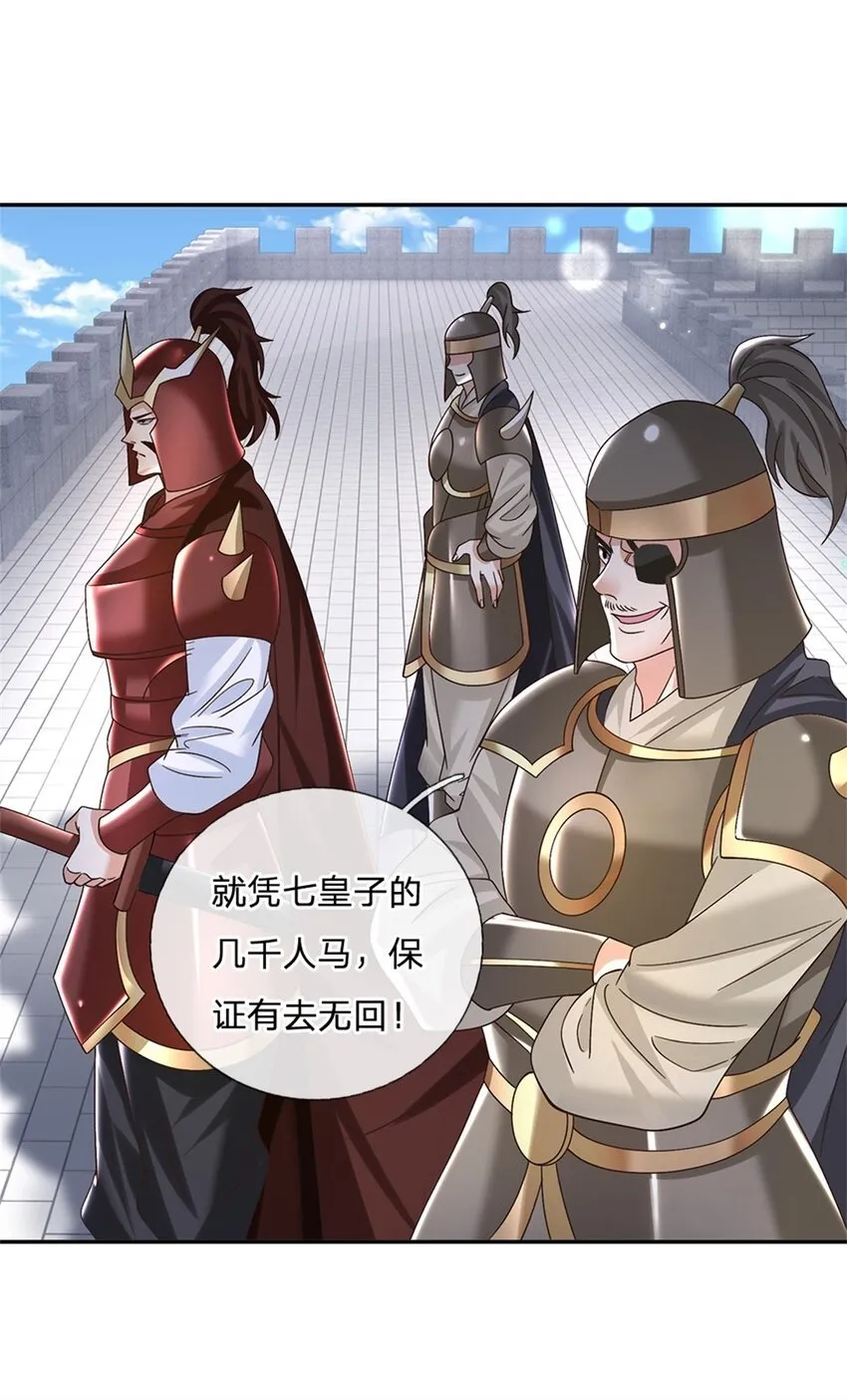 第33话 直取第二城 第30页