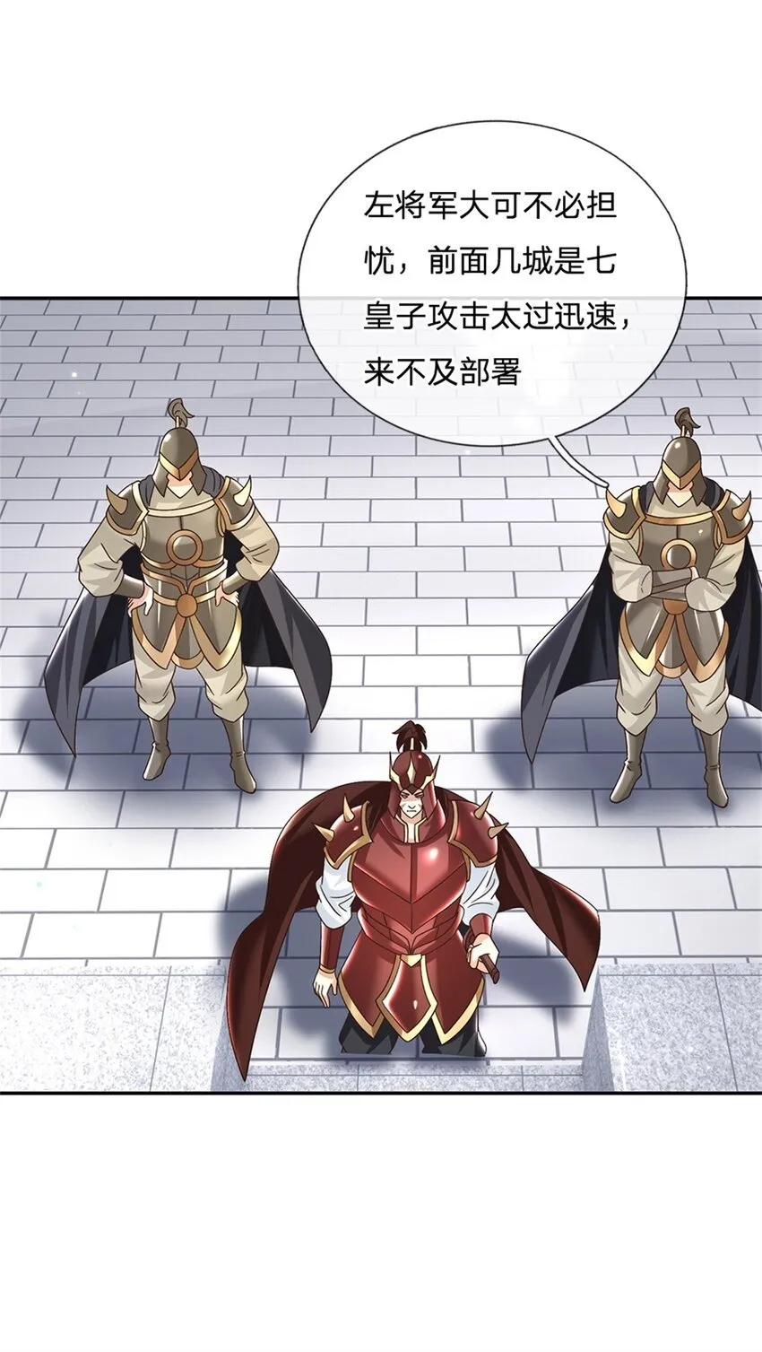 第33话 直取第二城 第32页