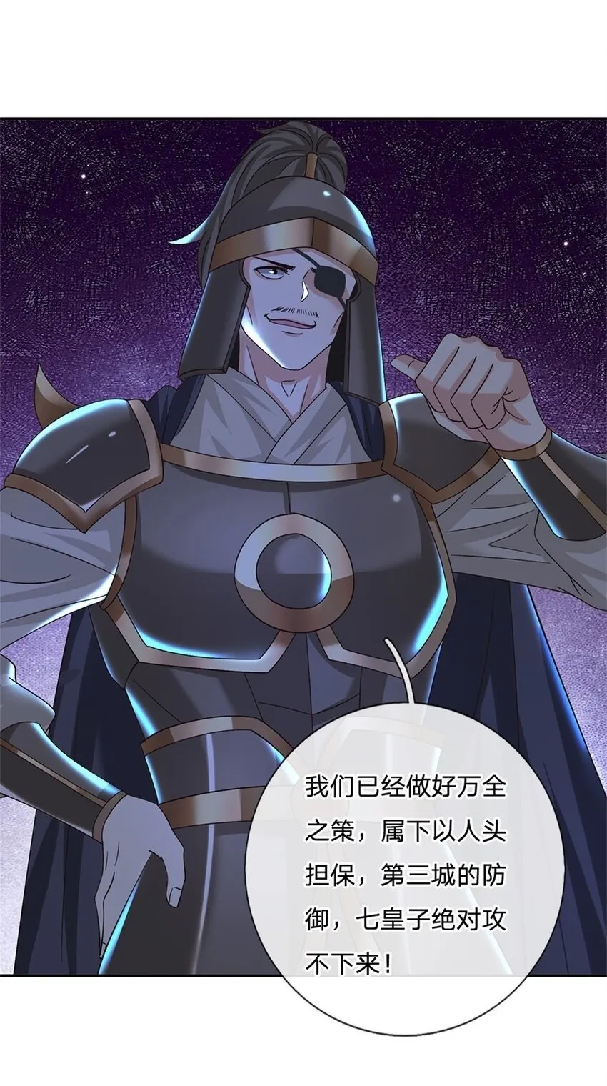 第33话 直取第二城 第33页
