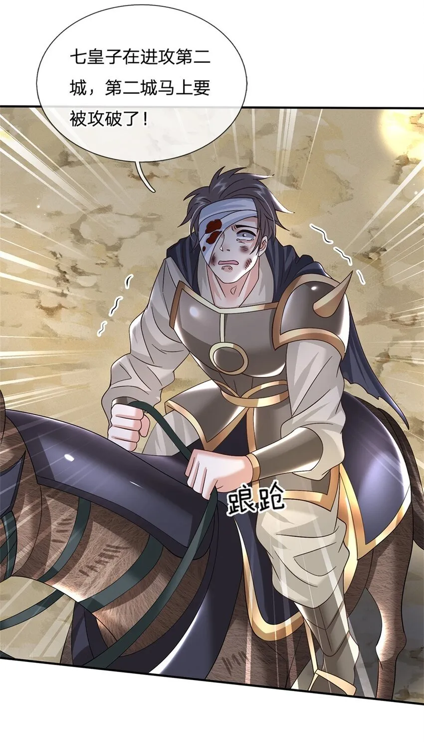 第34话 用兵如神 第6页