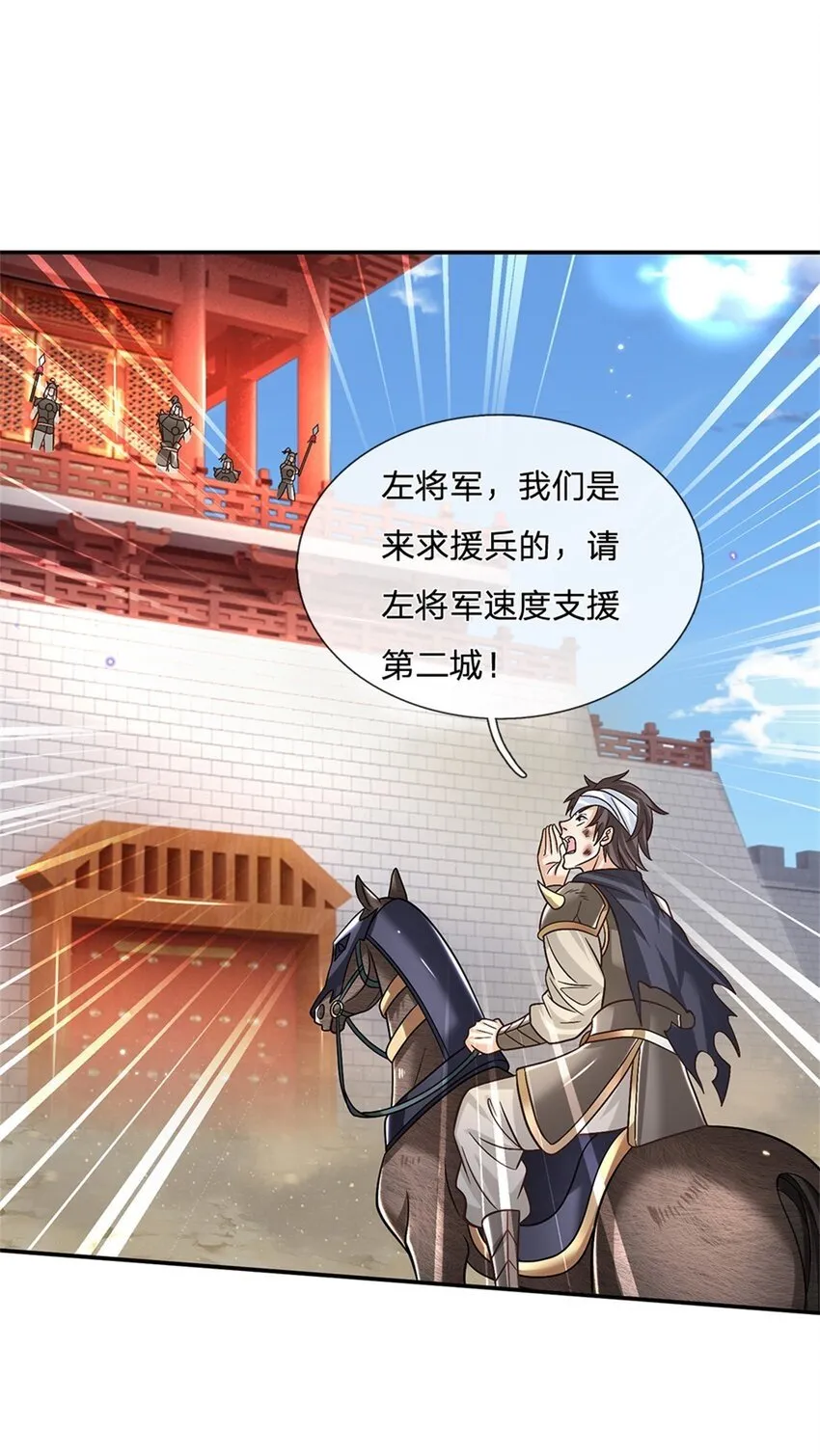 第34话 用兵如神 第8页