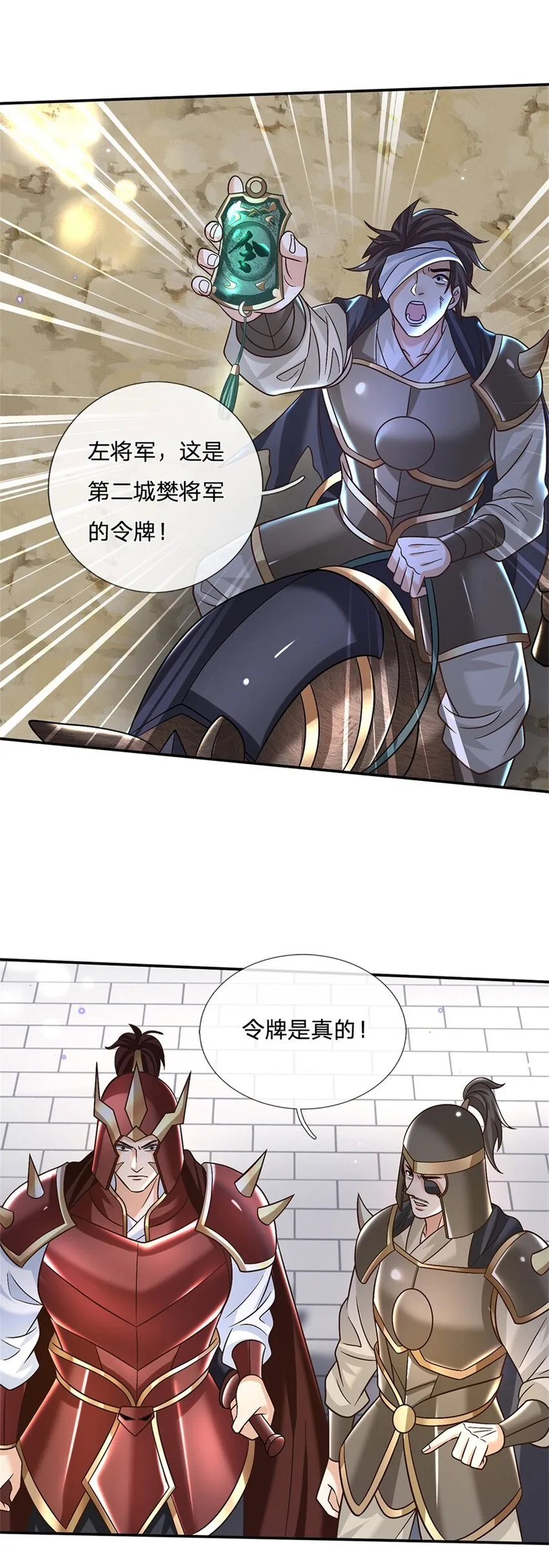 第34话 用兵如神 第11页