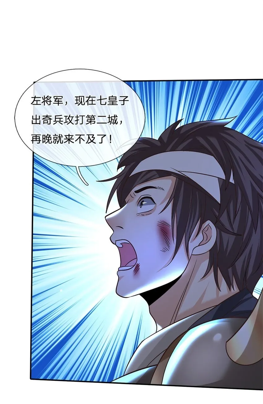 第34话 用兵如神 第12页