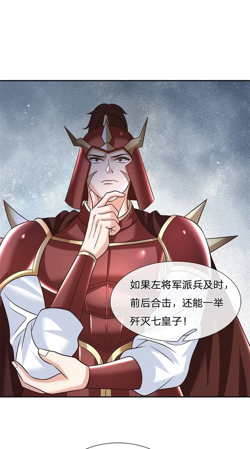 第34话 用兵如神 第13页