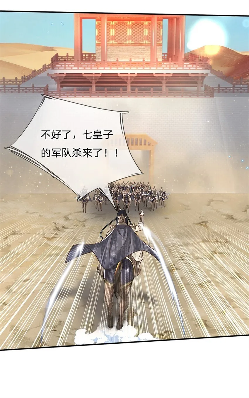 第34话 用兵如神 第19页