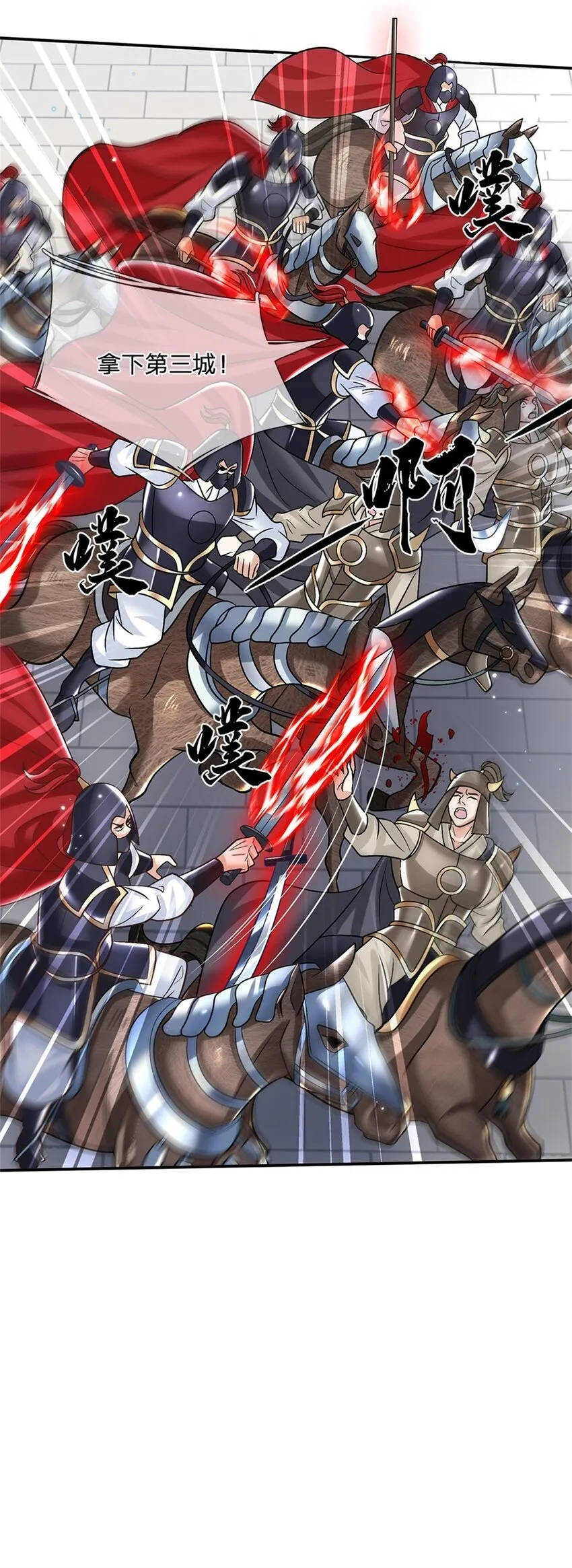 第34话 用兵如神 第23页