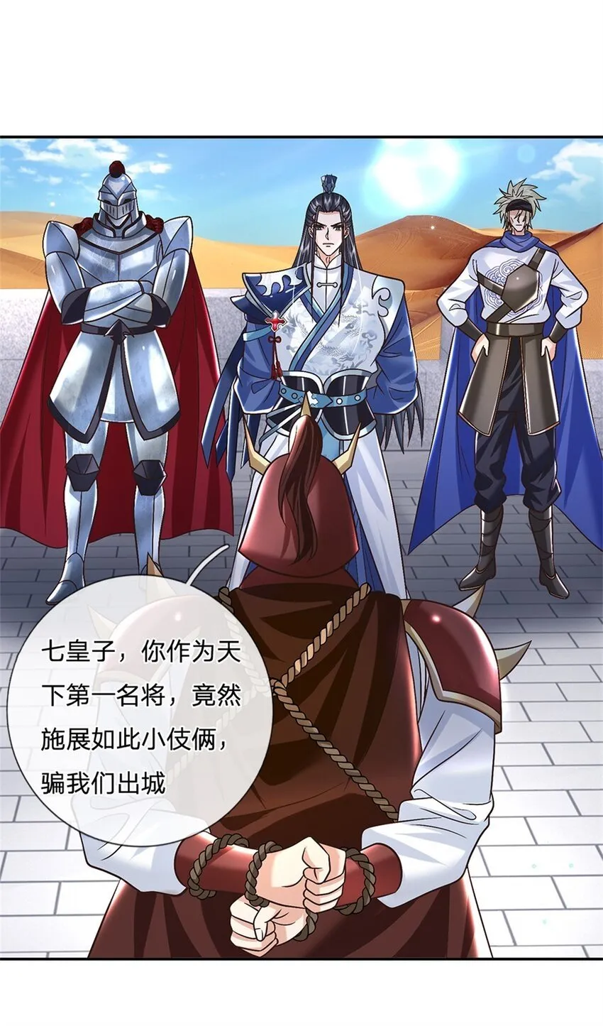第34话 用兵如神 第25页