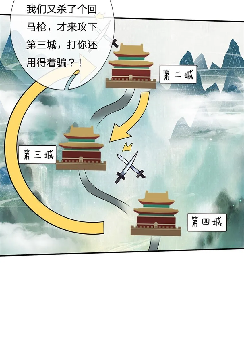第34话 用兵如神 第30页