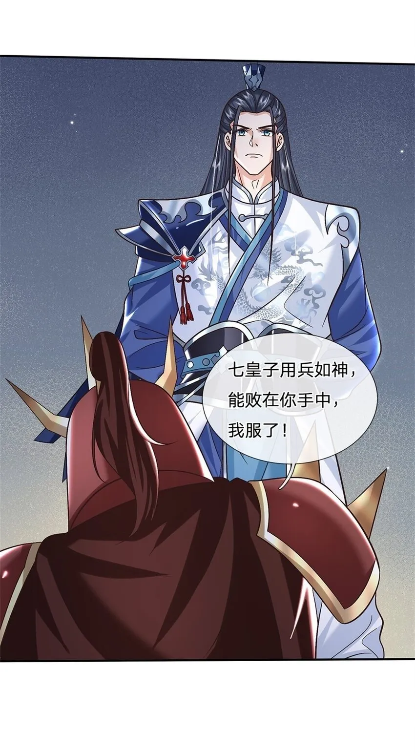 第34话 用兵如神 第32页