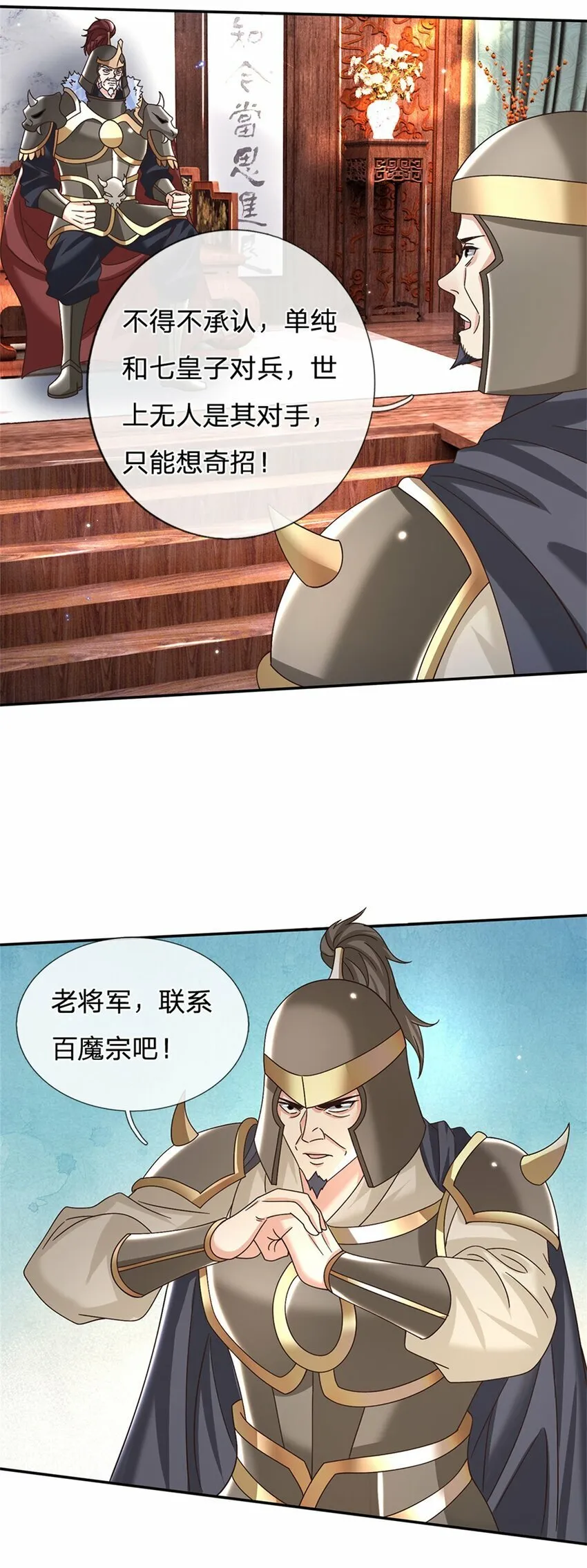 第35话 玩个大的 第6页