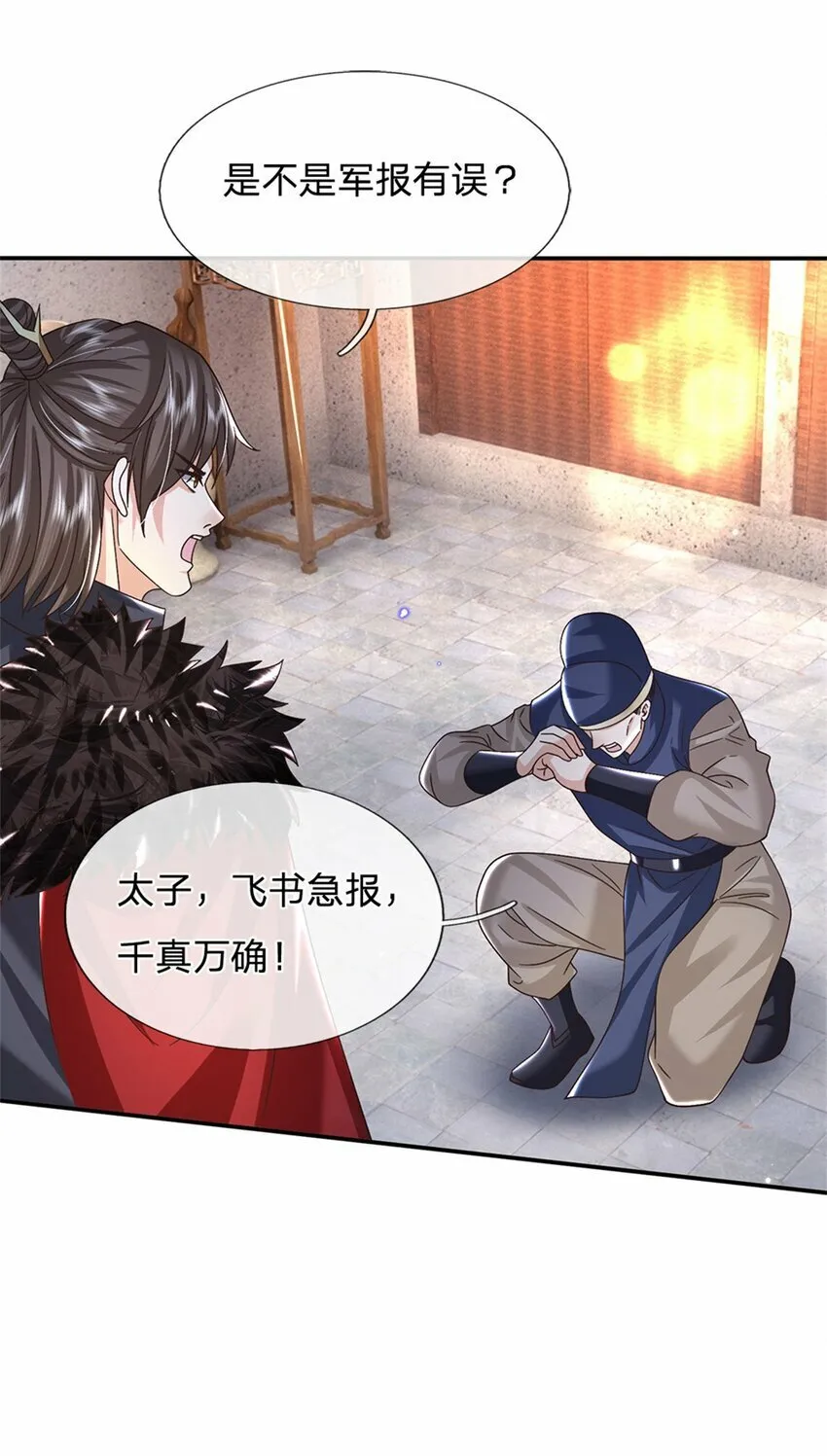 第35话 玩个大的 第20页