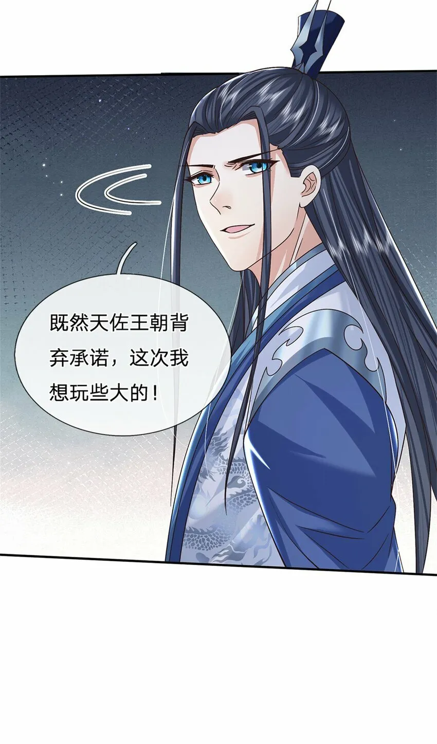 第35话 玩个大的 第24页