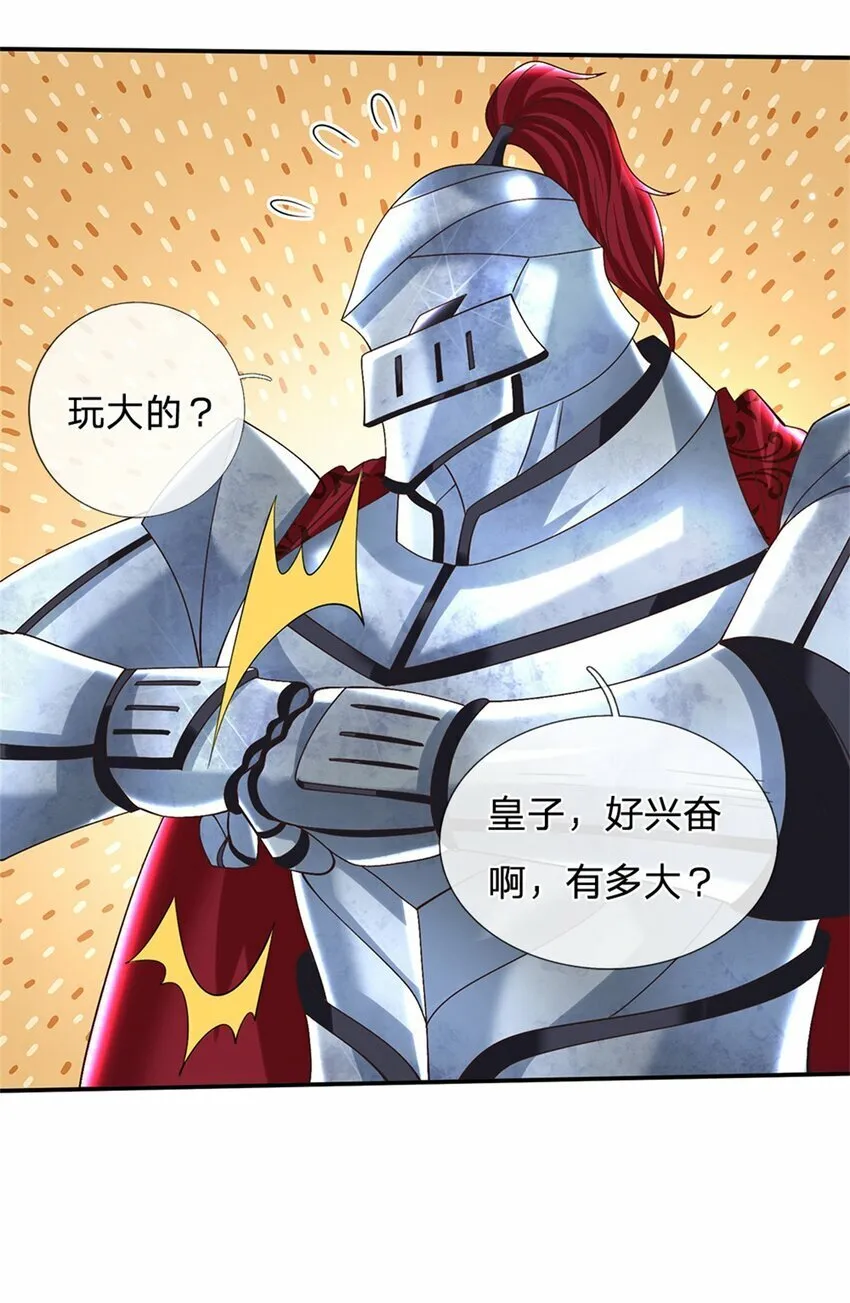 第35话 玩个大的 第25页