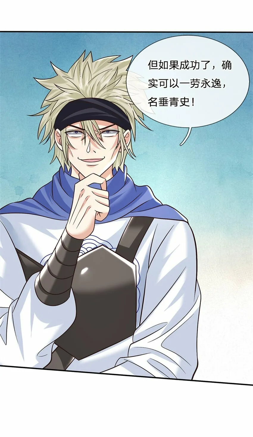 第35话 玩个大的 第28页