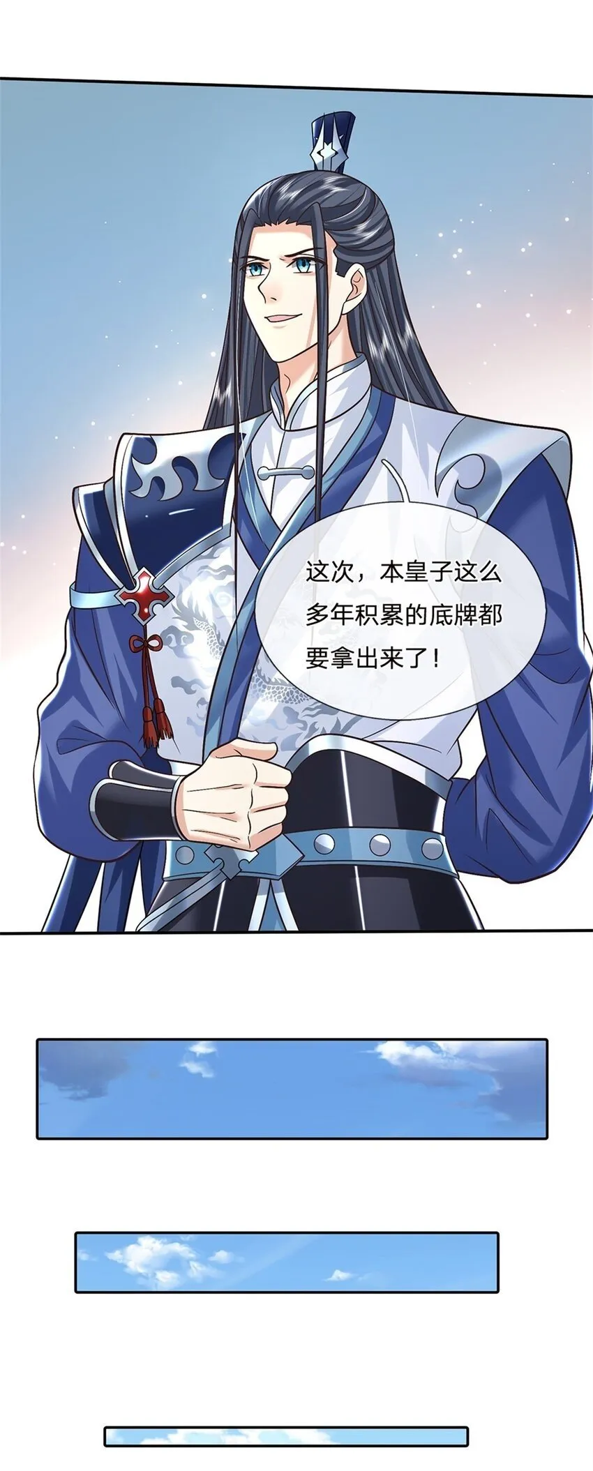 第35话 玩个大的 第30页