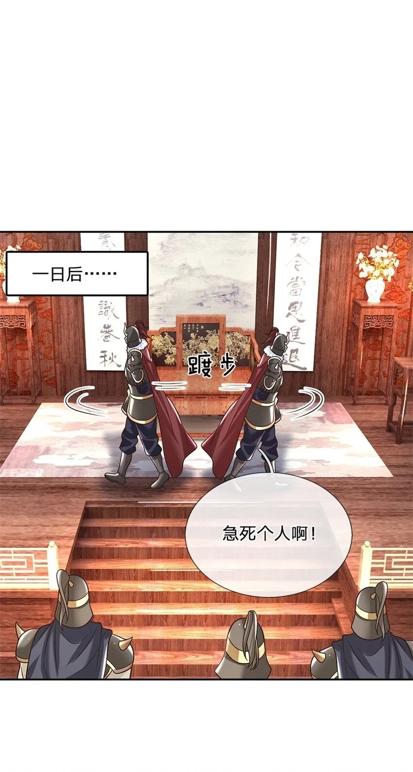 第36话 攻入皇城 第2页