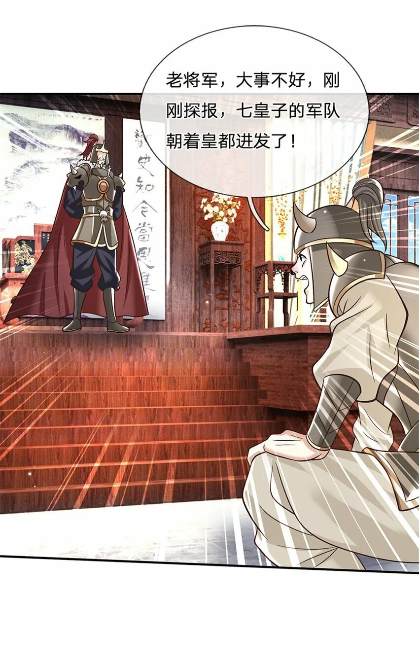 第36话 攻入皇城 第7页