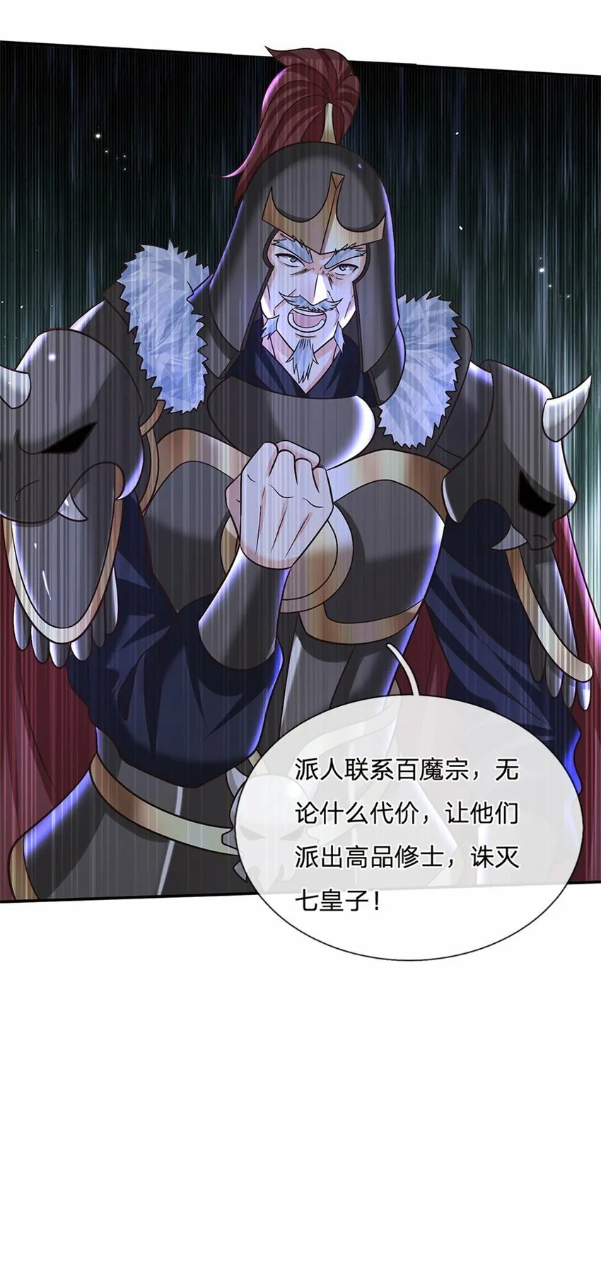 第36话 攻入皇城 第11页