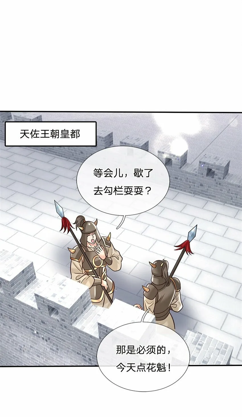 第36话 攻入皇城 第15页