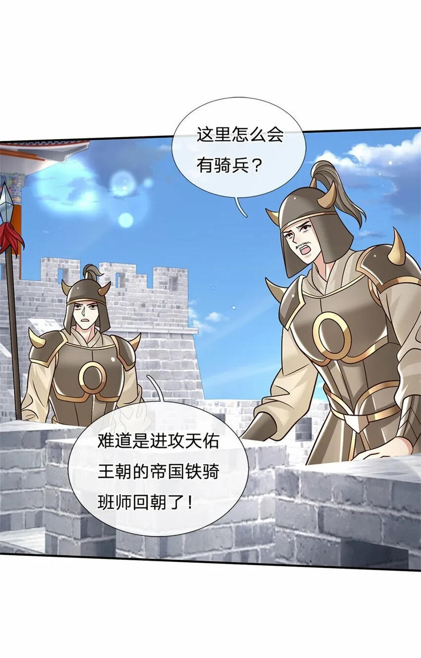 第36话 攻入皇城 第18页