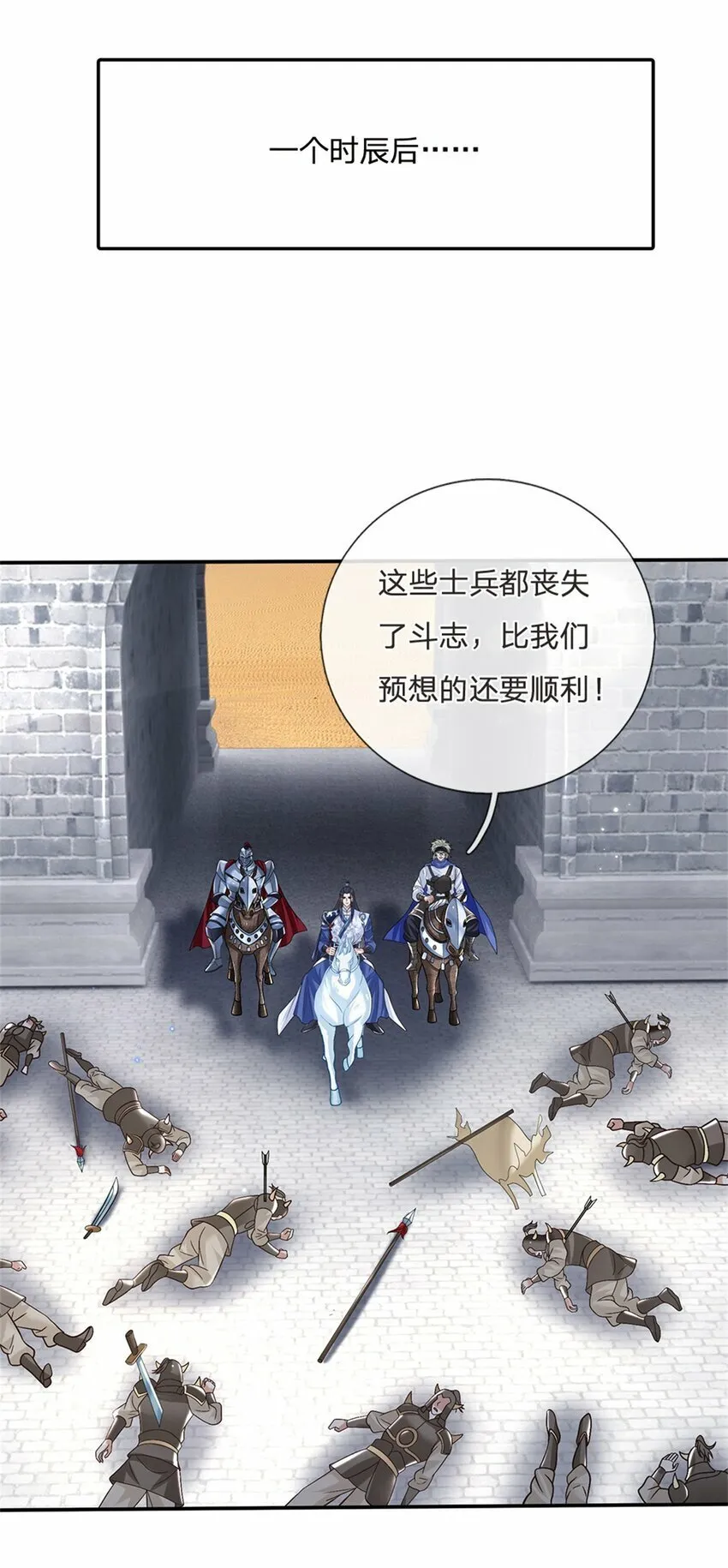 第36话 攻入皇城 第20页