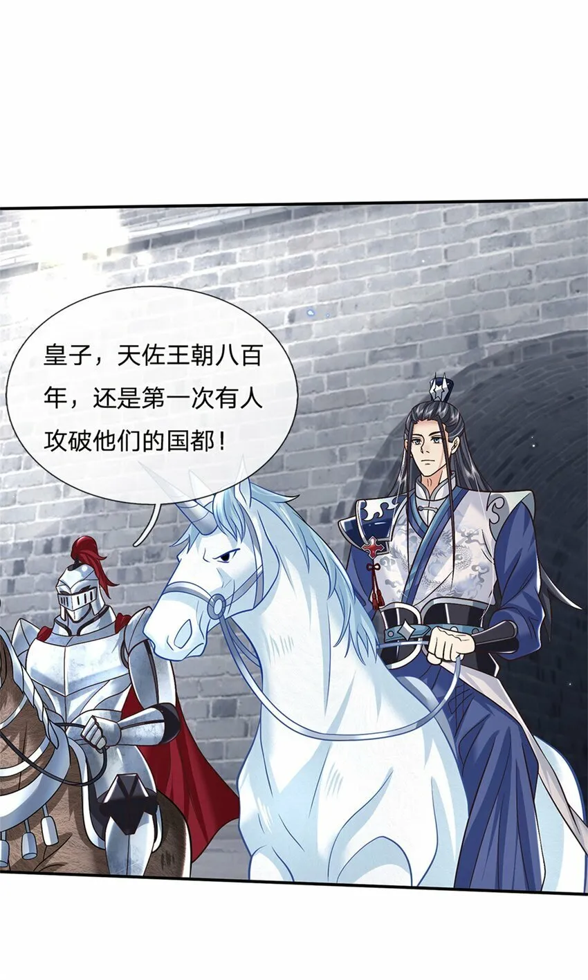 第36话 攻入皇城 第21页