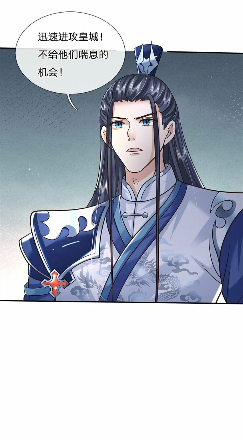 第36话 攻入皇城 第22页