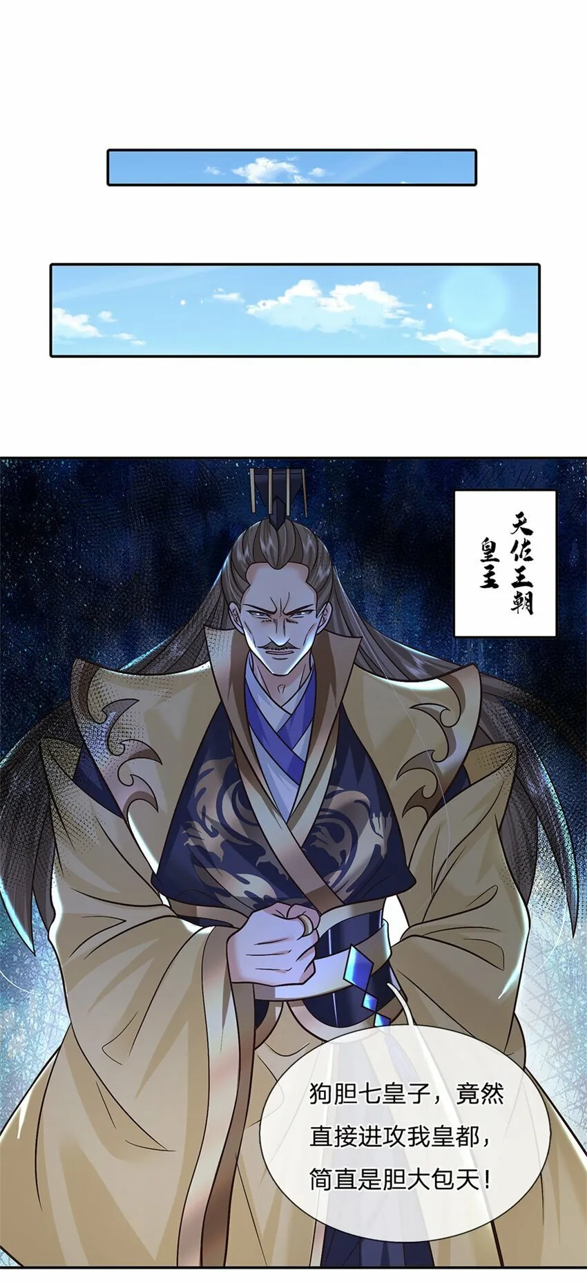 第36话 攻入皇城 第23页
