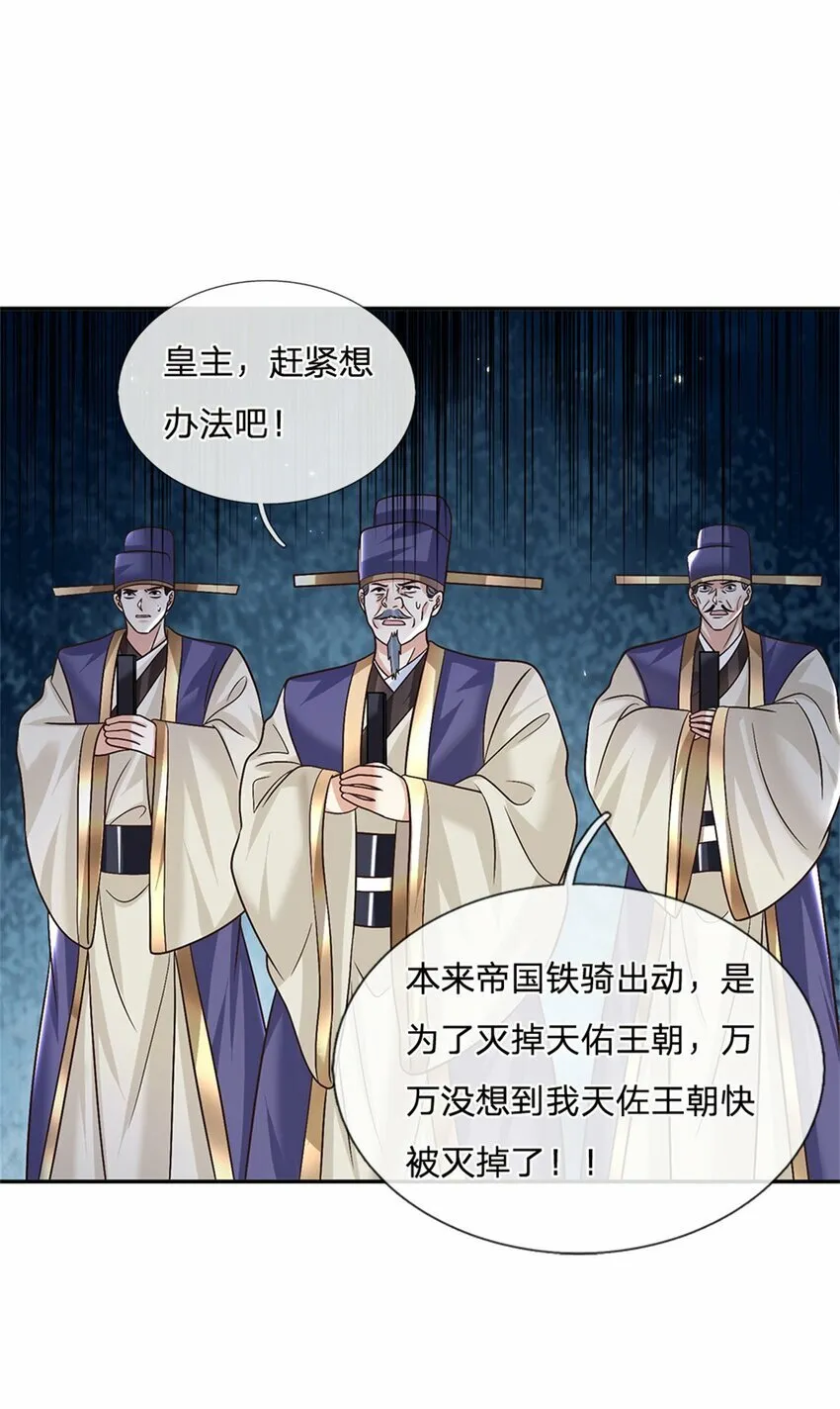 第36话 攻入皇城 第24页