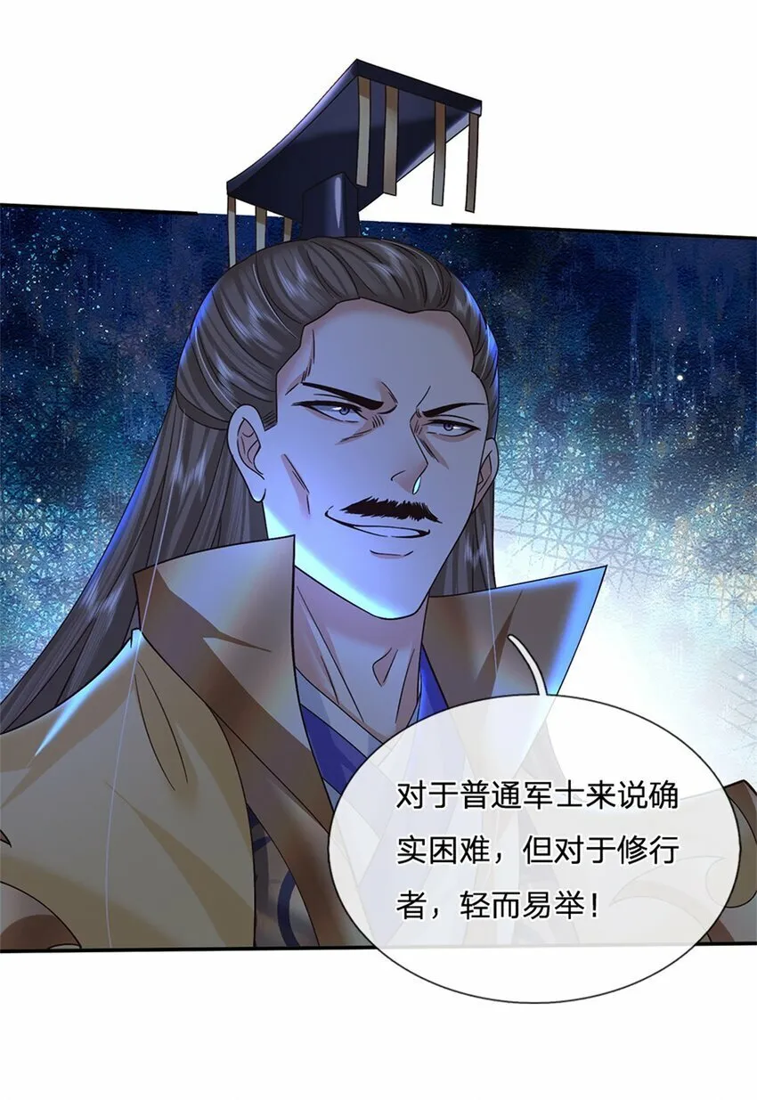 第37话 长风道长 第4页