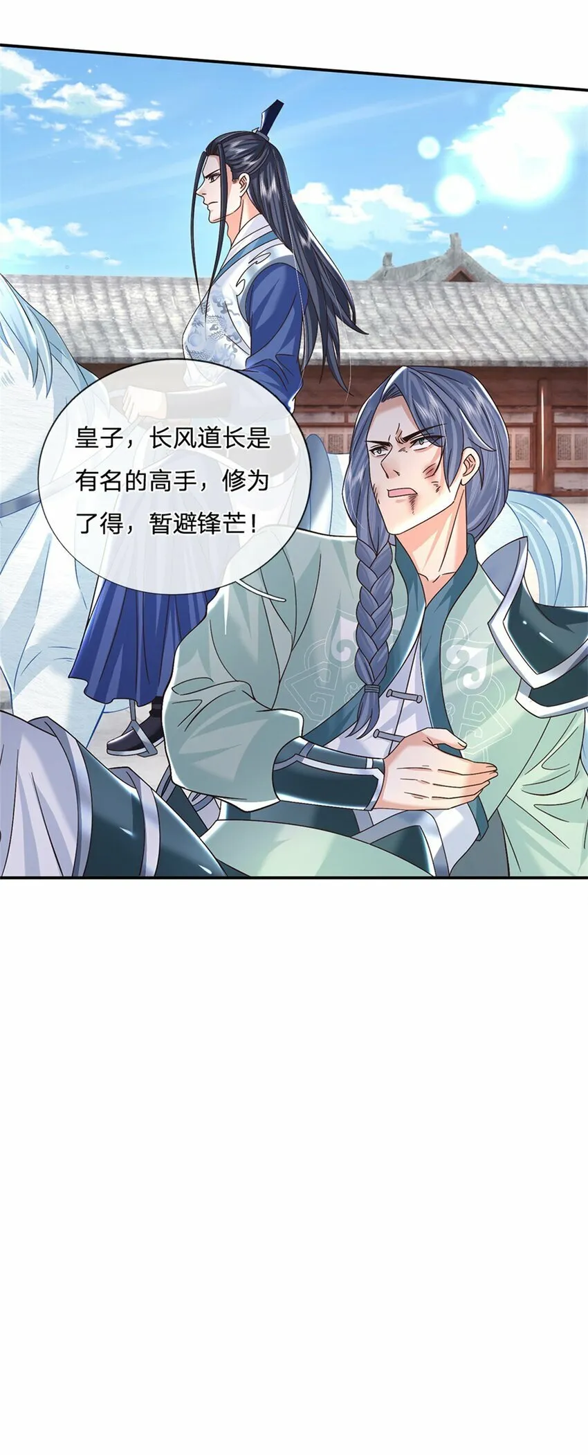 第37话 长风道长 第22页