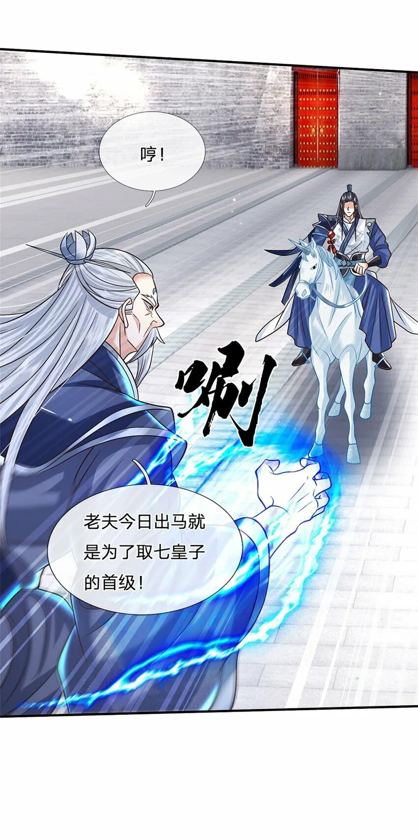 第37话 长风道长 第24页