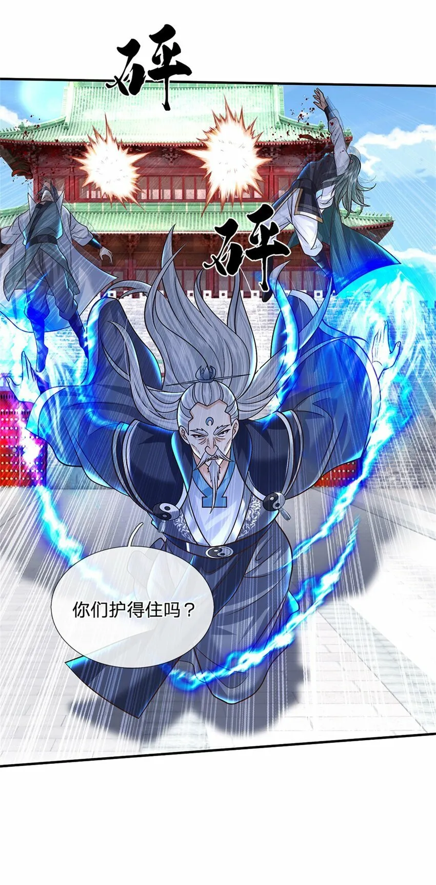 第37话 长风道长 第26页