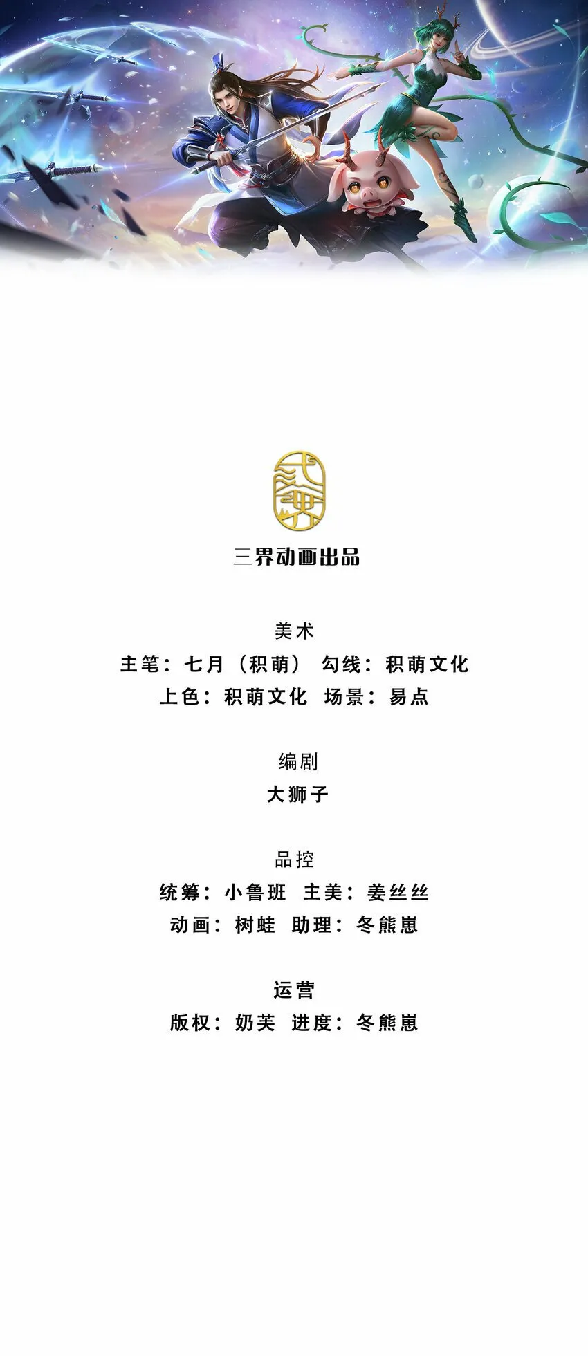 第38话 隐藏的实力 第1页