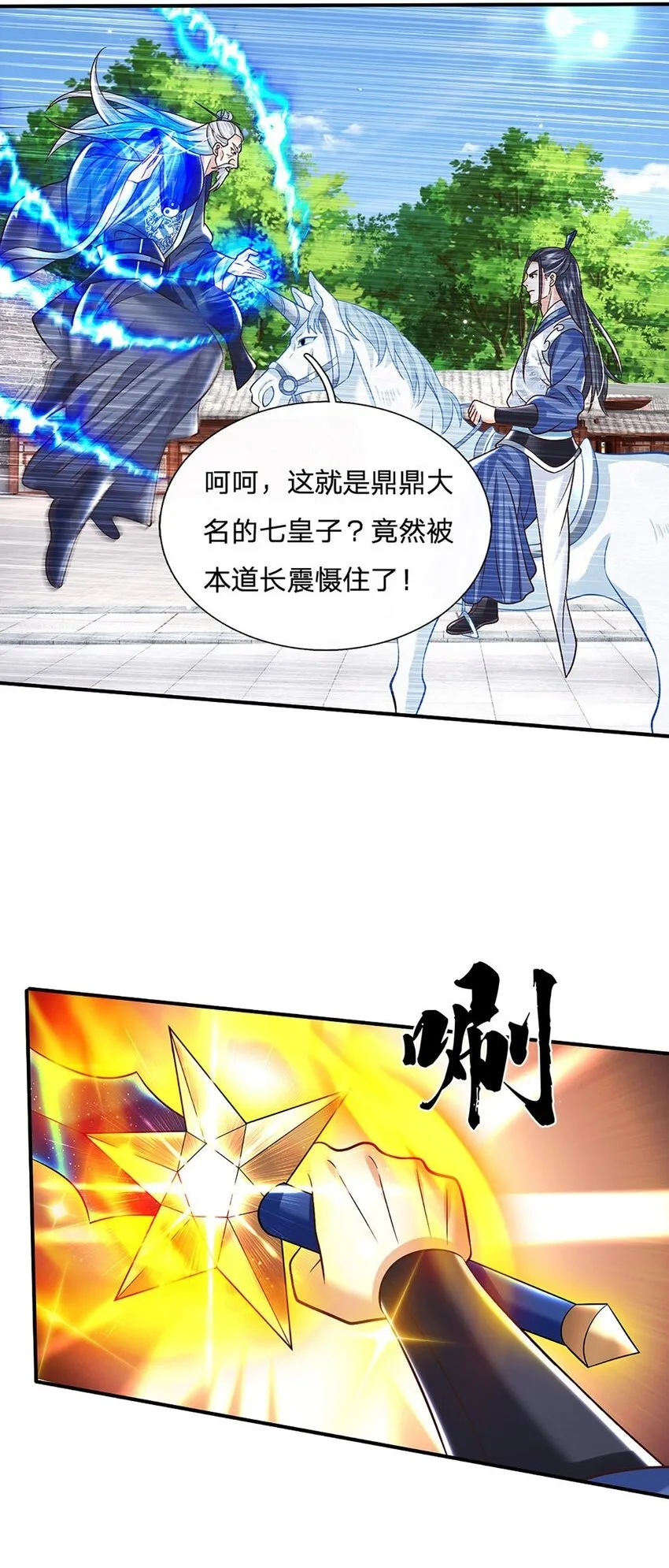 第38话 隐藏的实力 第2页