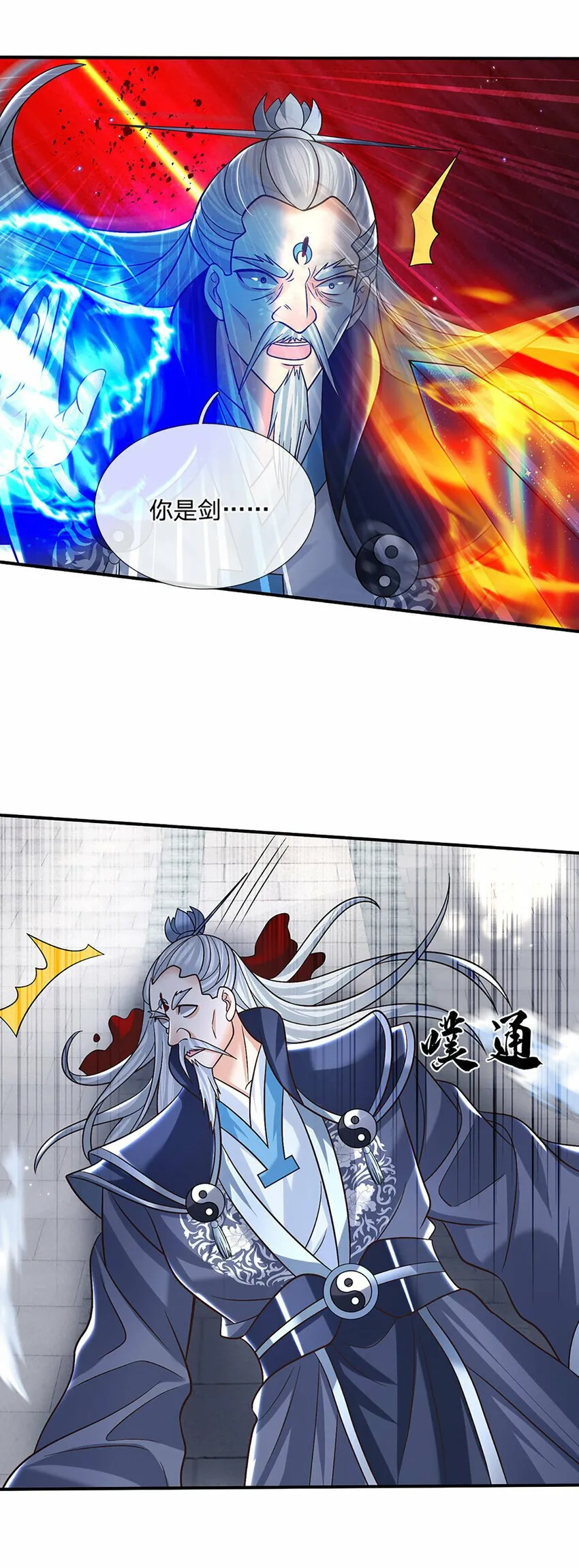 第38话 隐藏的实力 第4页