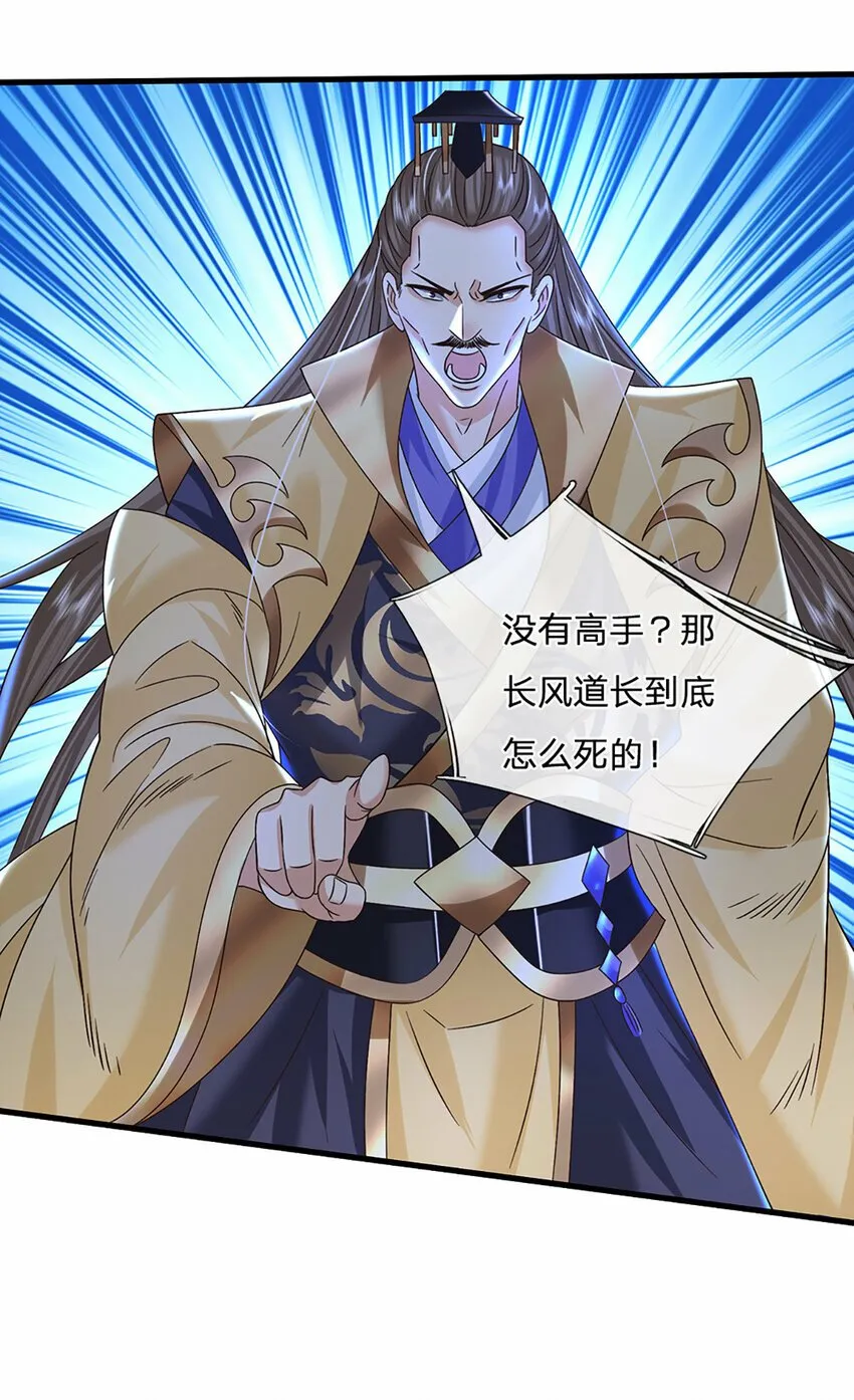 第38话 隐藏的实力 第21页