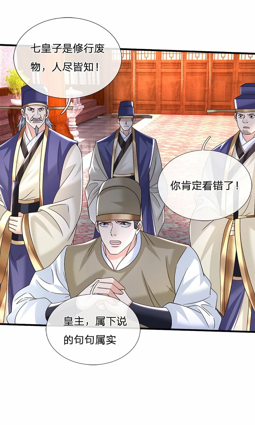 第38话 隐藏的实力 第24页