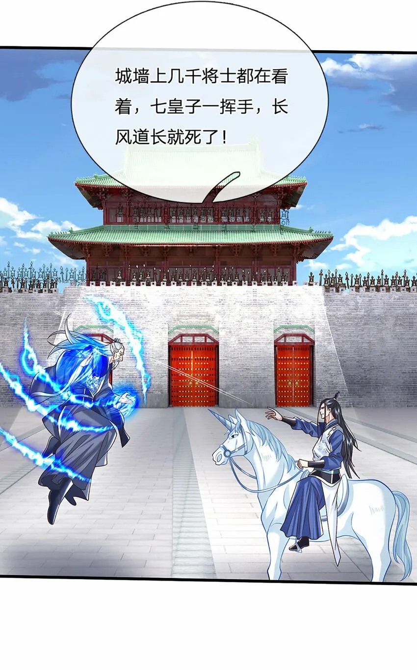 第38话 隐藏的实力 第25页