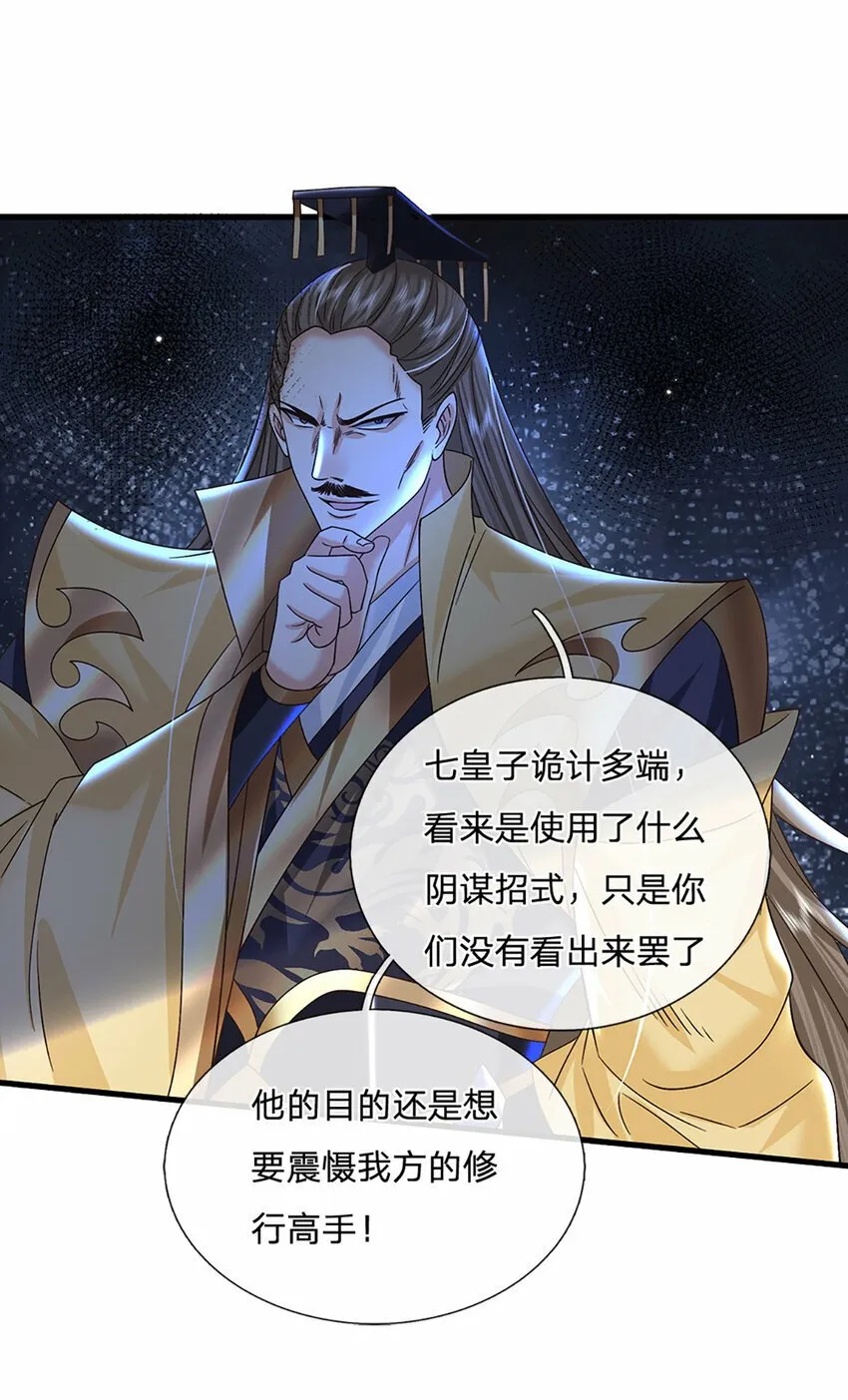 第38话 隐藏的实力 第26页
