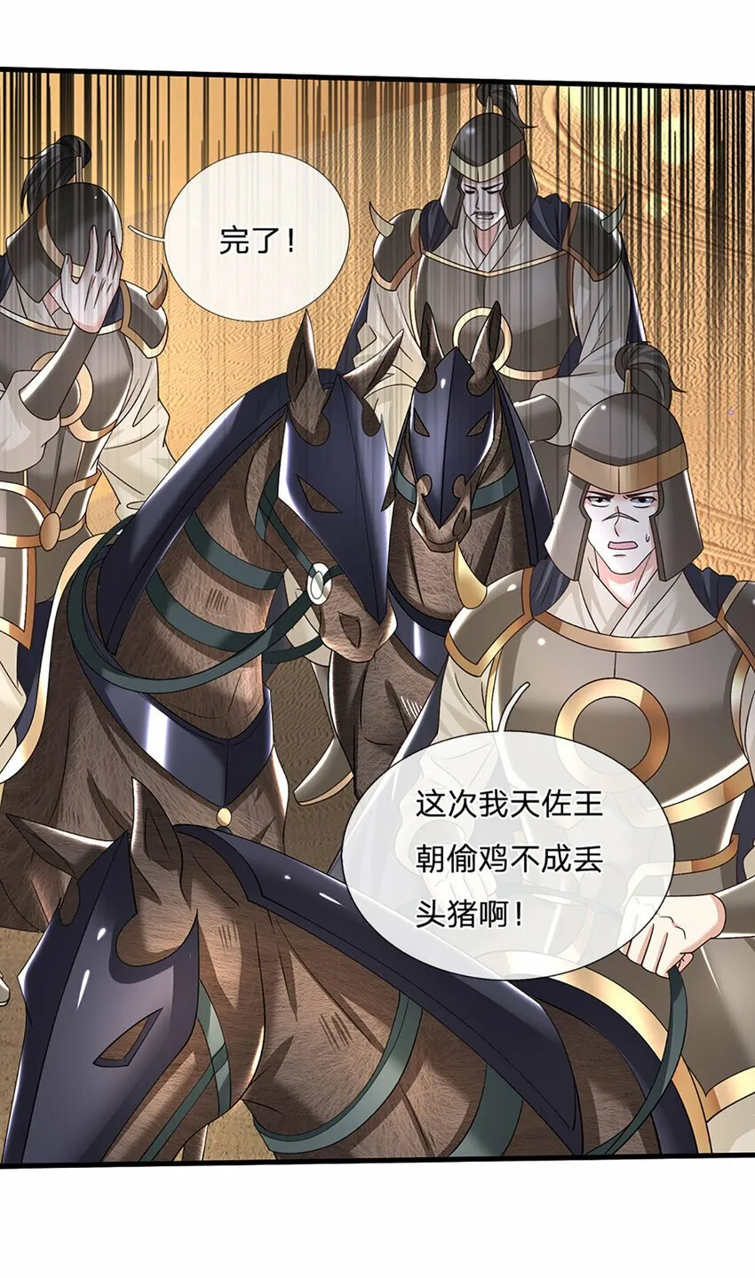 第39话 天魔出关，魔宗重现 第8页