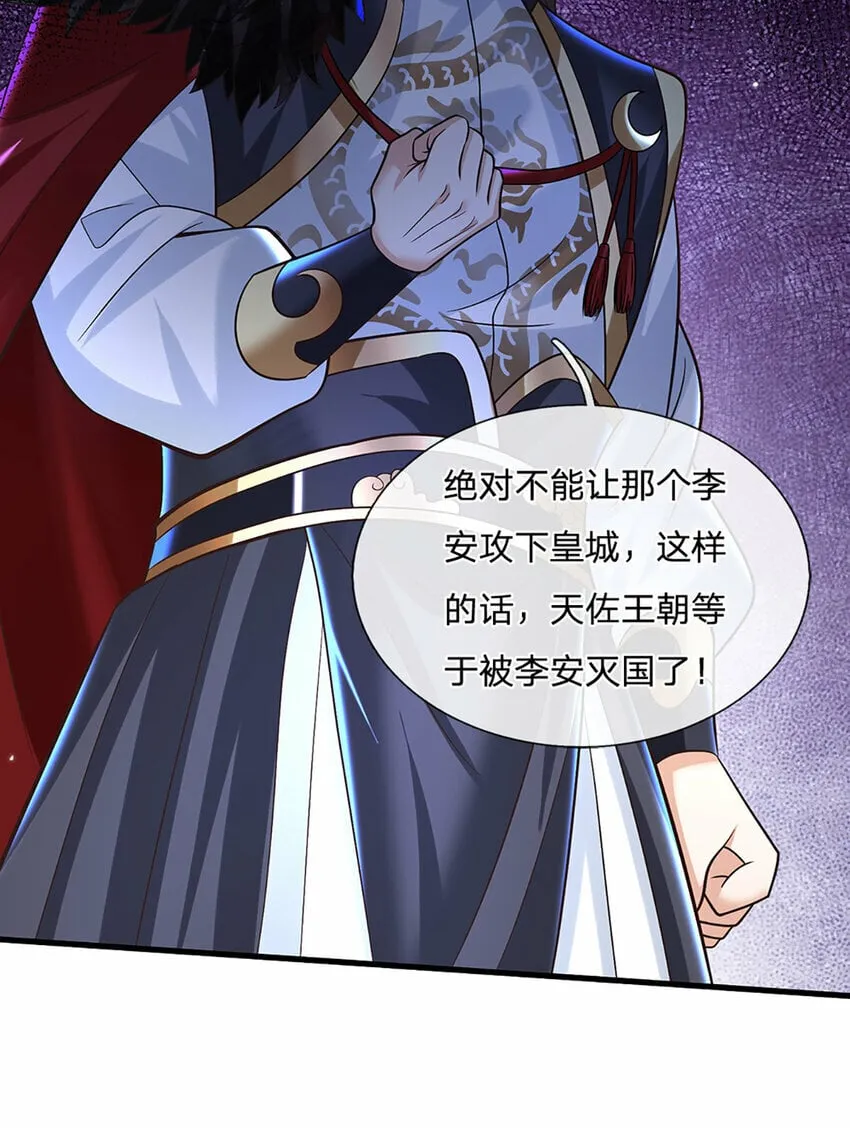 第39话 天魔出关，魔宗重现 第24页