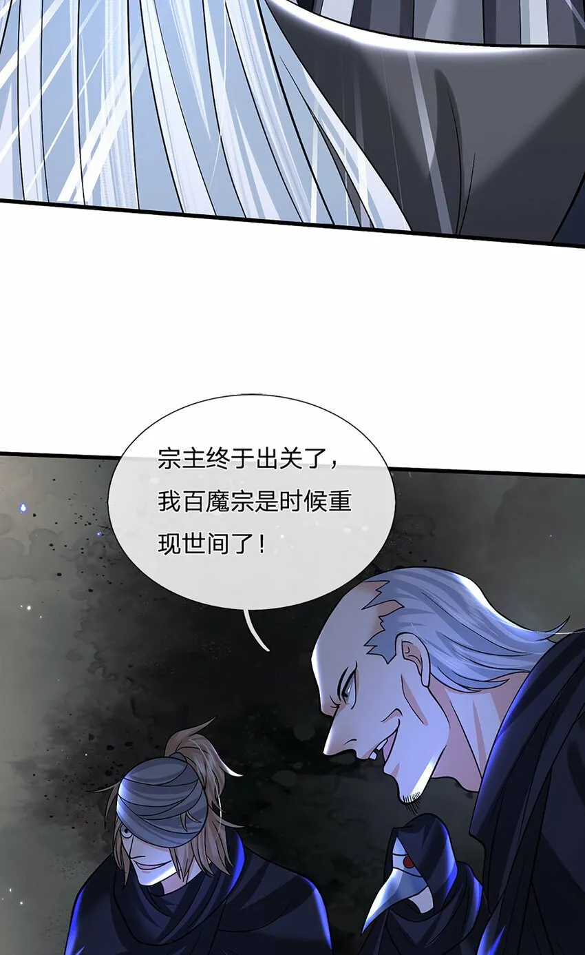 第39话 天魔出关，魔宗重现 第33页