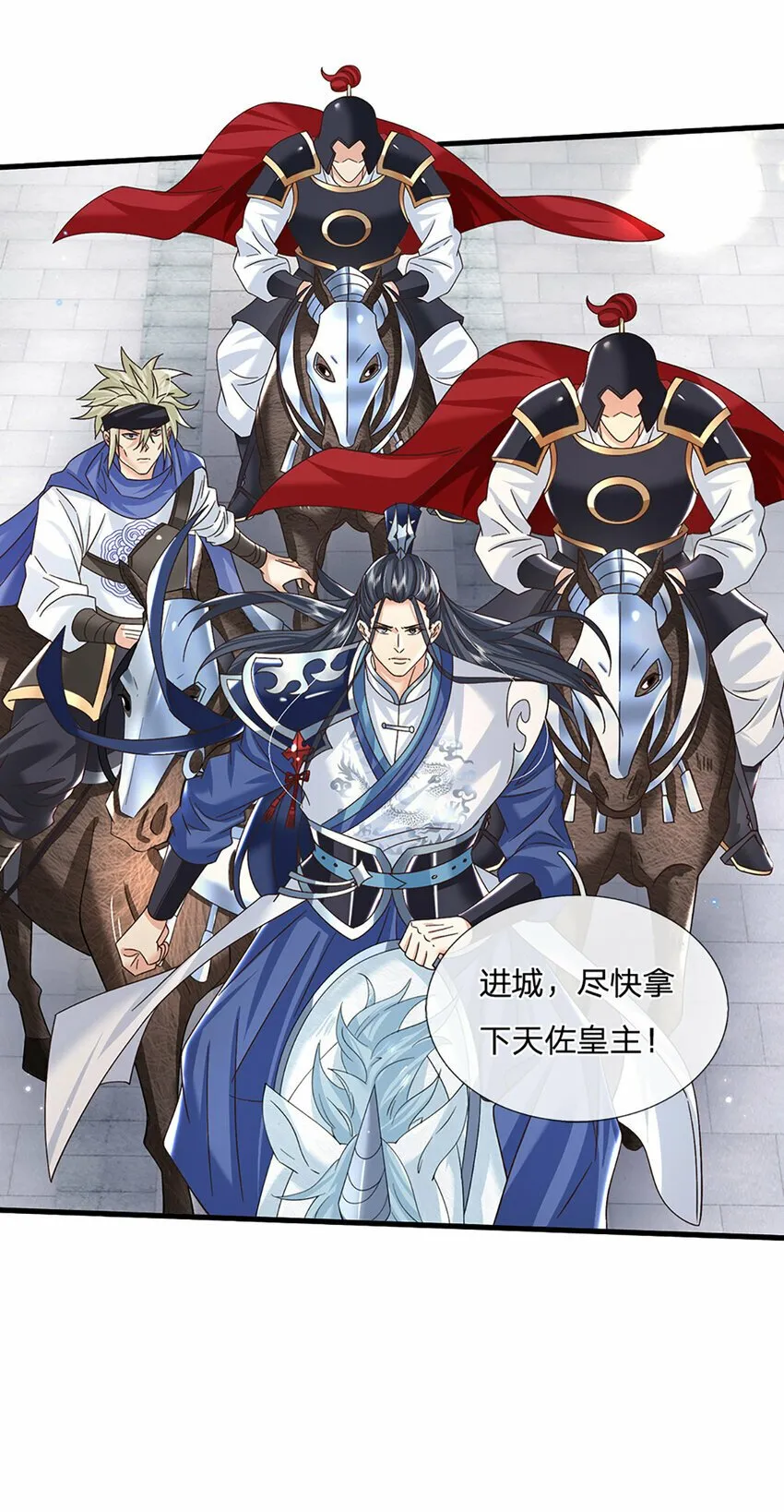 第40话 攻下皇城 第17页