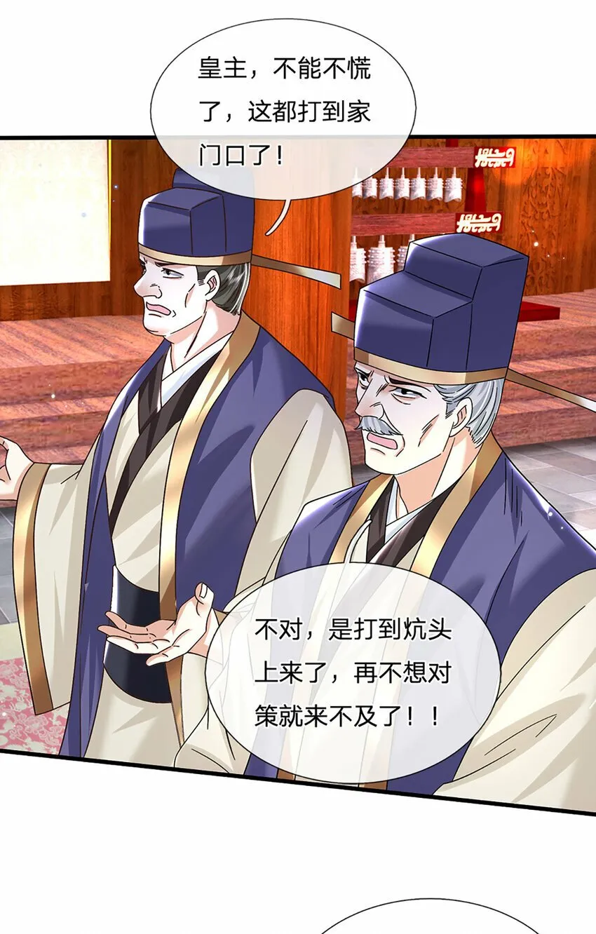 第40话 攻下皇城 第21页
