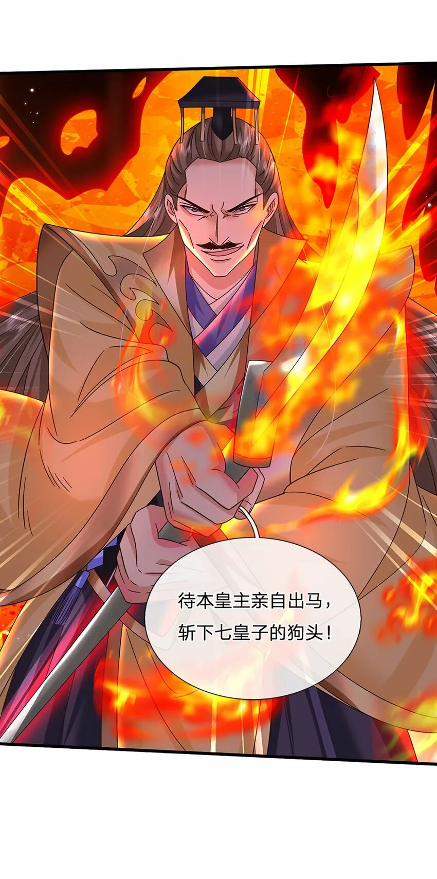 第40话 攻下皇城 第23页